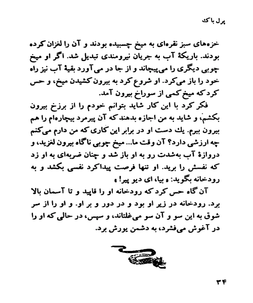 دیو پیر - نمونه چهارم - جزیره کتاب های الکترونیکی